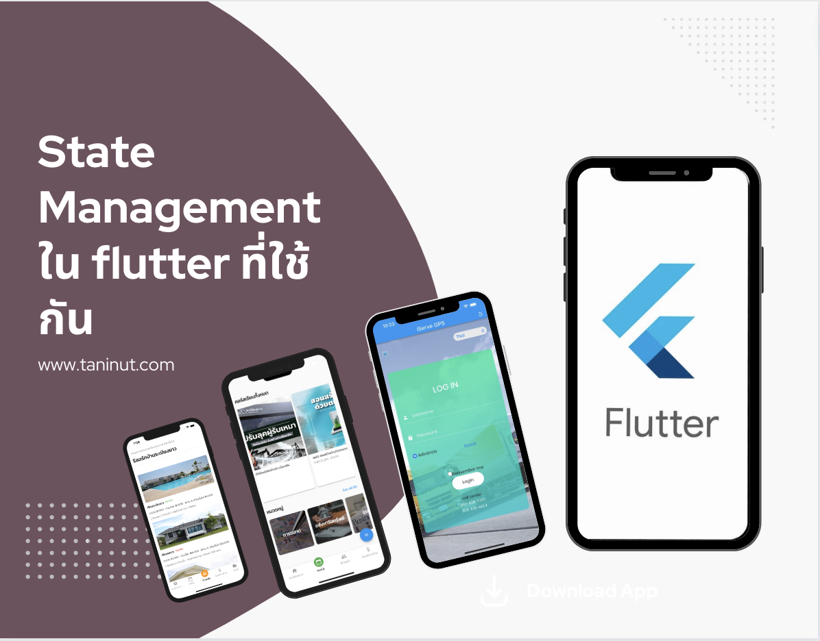 State Management ใน flutter มีอะไรบ้าง