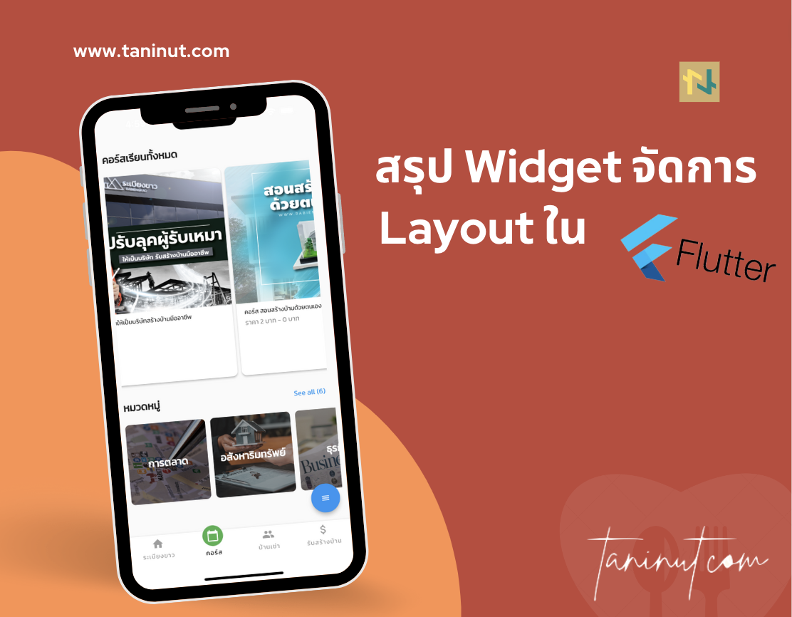 สรุป Widget จัดการ Layout ใน Flutter