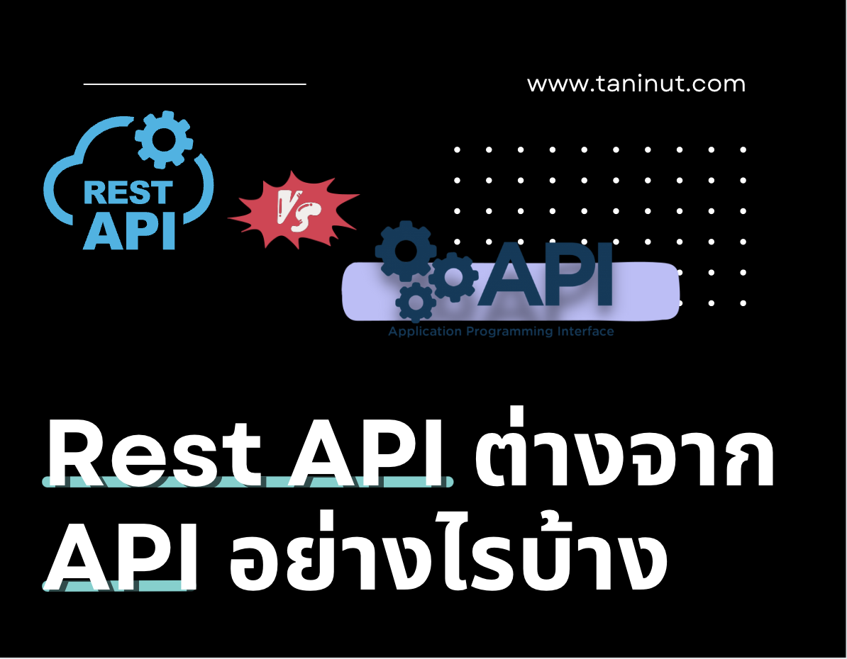 Rest API ต่างจาก API อย่างไรบ้าง