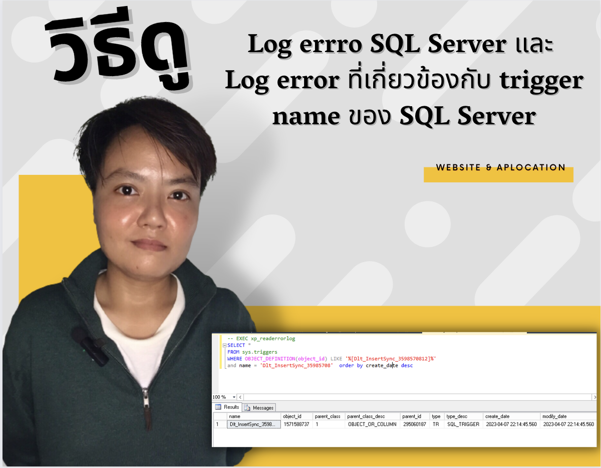 วิธีดู Log errro และ Log error ที่เกี่ยวข้องกับ trigger name ของ SQL Server