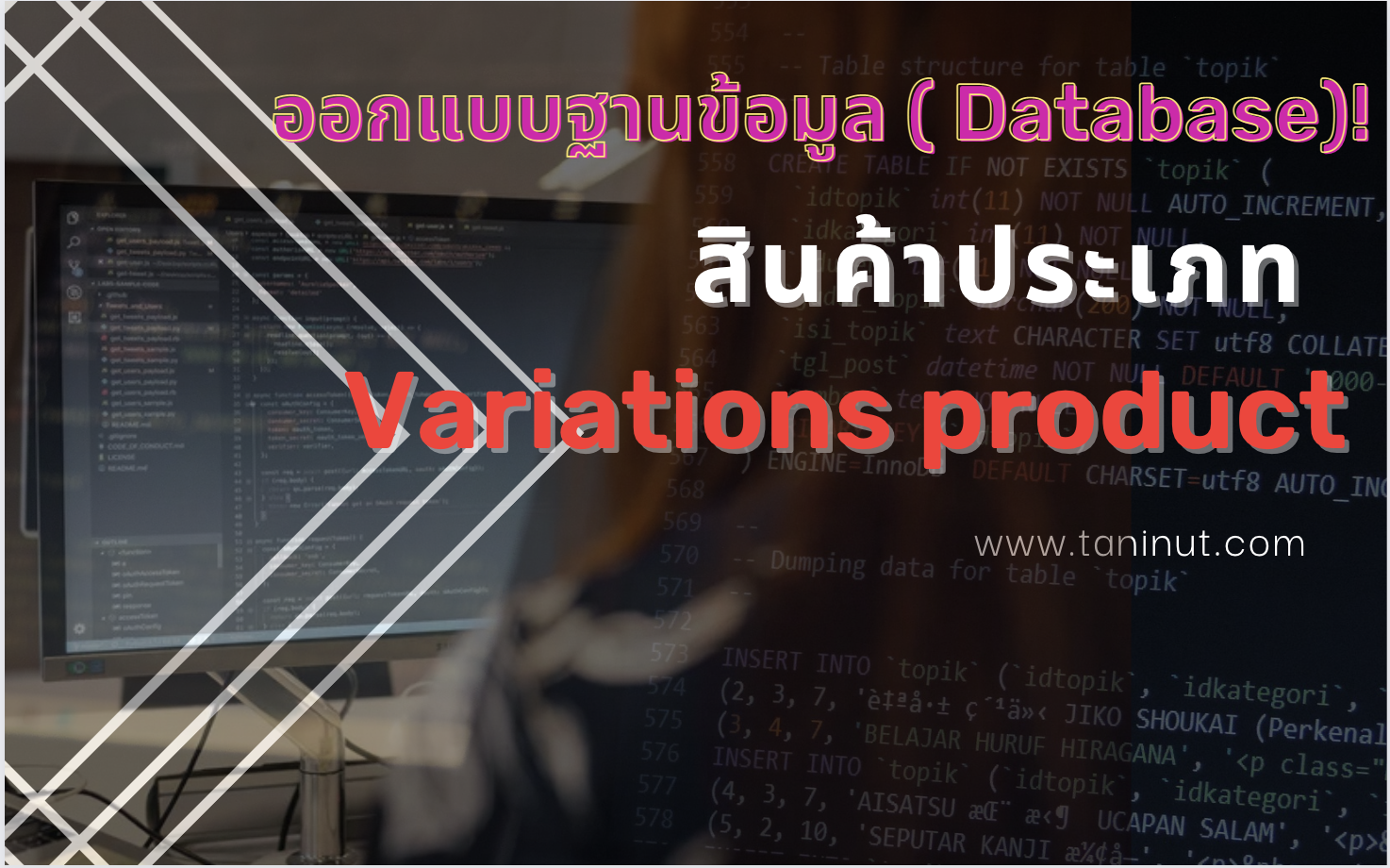 ออกแบบฐานข้อมูลสินค้าแบบ Variations product