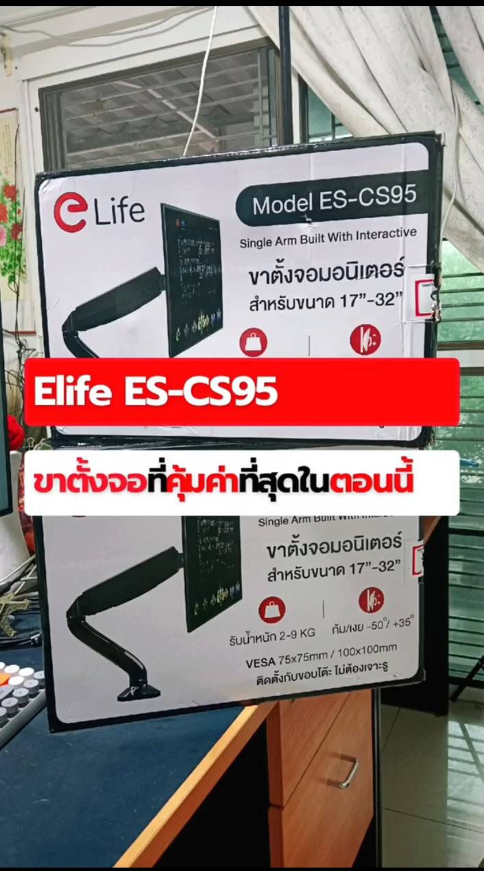  ขาตั้งจอที่คุ้มค่าที่สุดในตอนนี้ ES-CS95