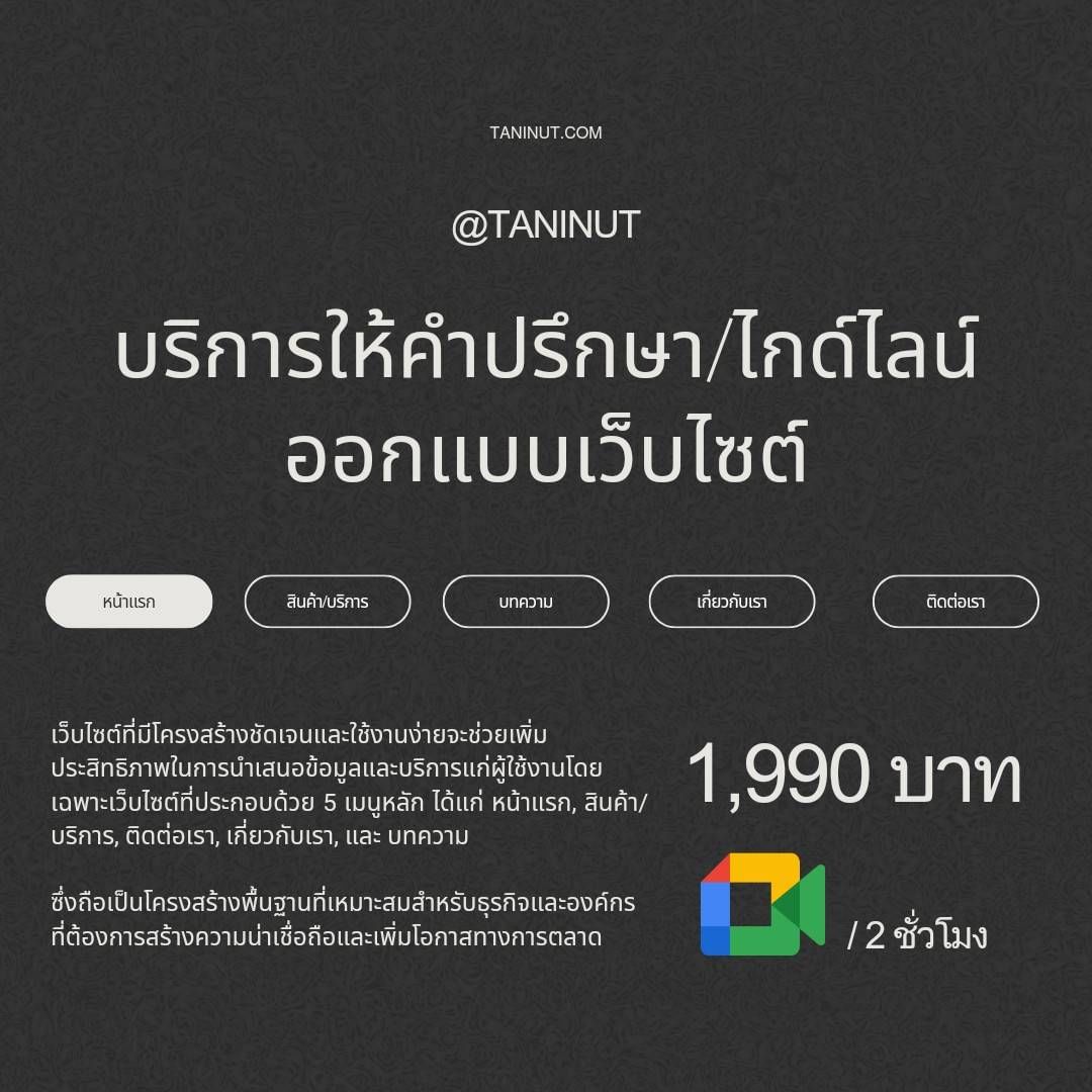 บริการให้คำปรึกษา/ไกลไลน์ออกแบบเว็บไซต์