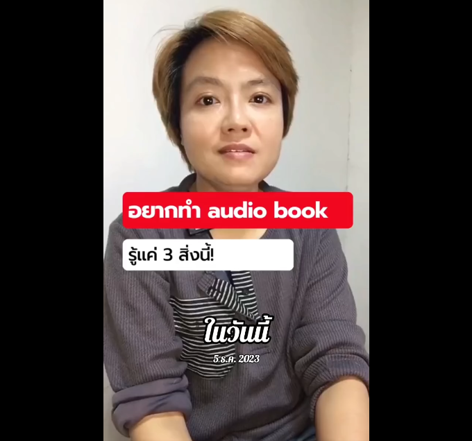 อยากทำ AudioBook ต้องรู้ 3 สิ่งนี้ สำหรับผู้เริ่มต้น