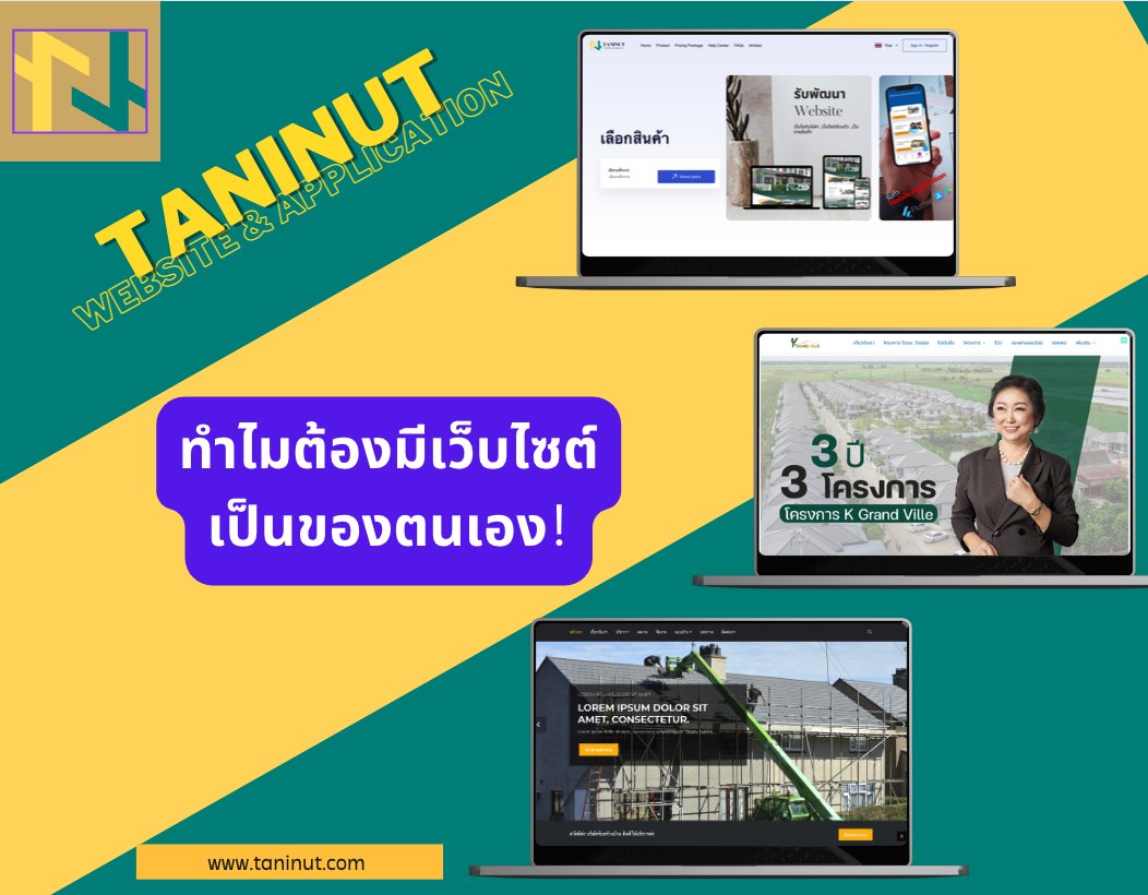 6 เหตุผล ทำไมต้องมีเว็บไซต์เป็นของตนเอง