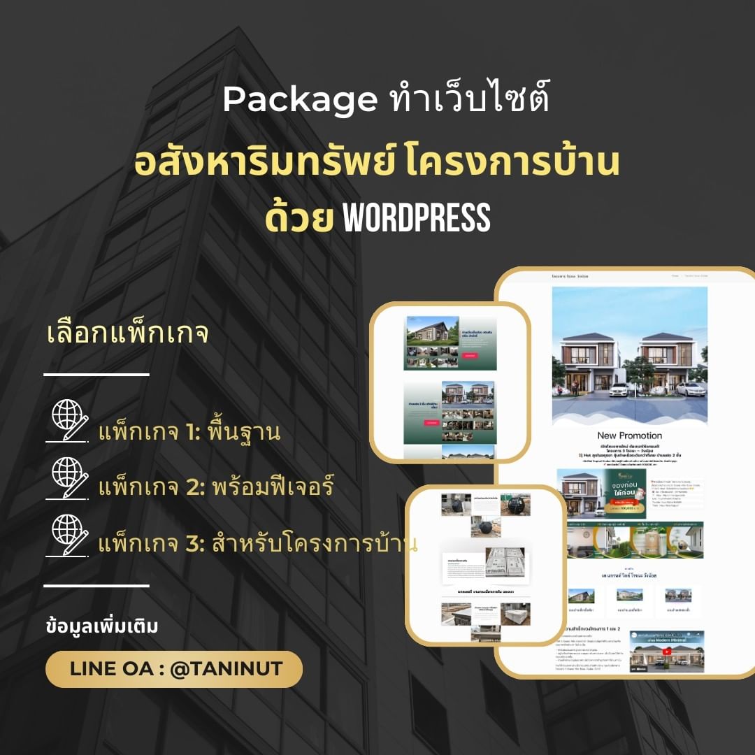 บริการรับทำเว็บไซต์ด้วย WordPress