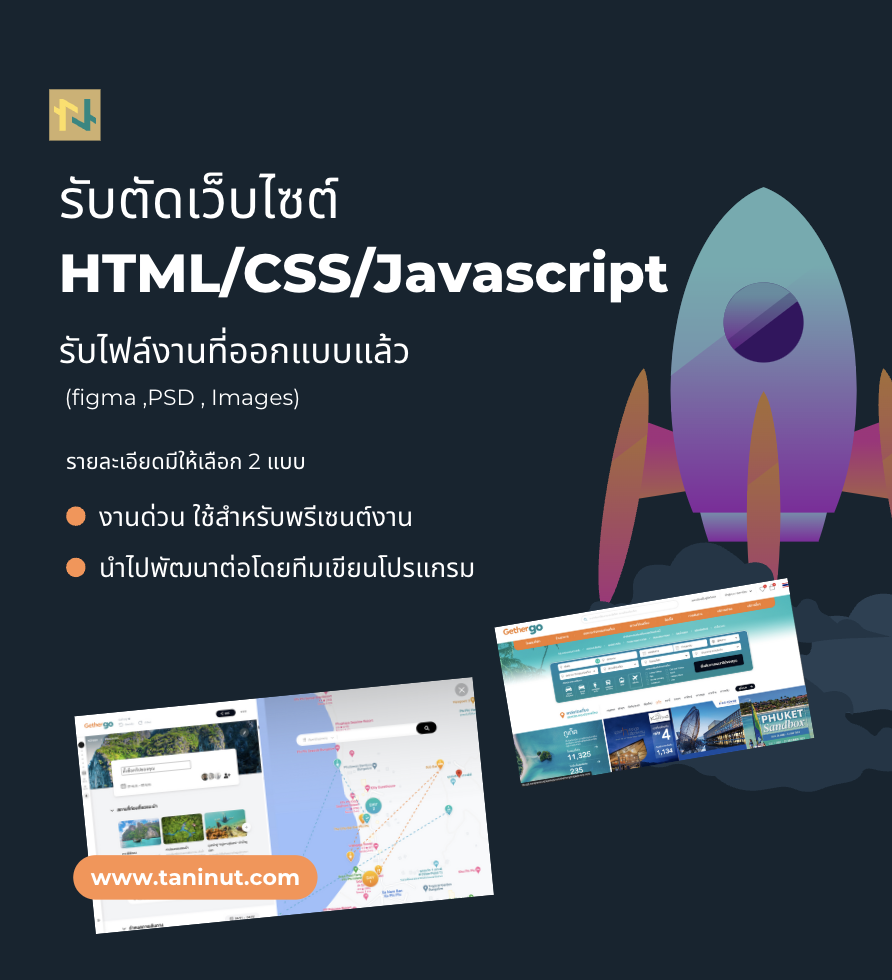 รับตัดเว็บไซต์ HTML CSS Javascript