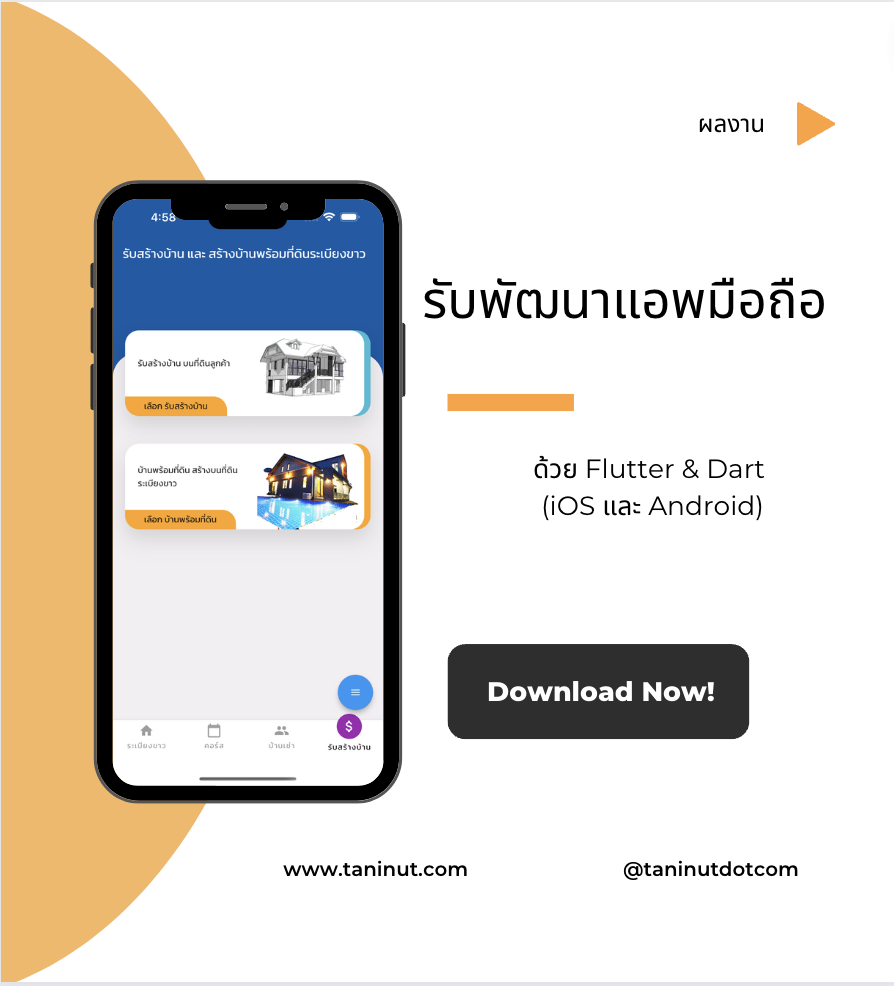 รับพัฒนาแอพมือถือ